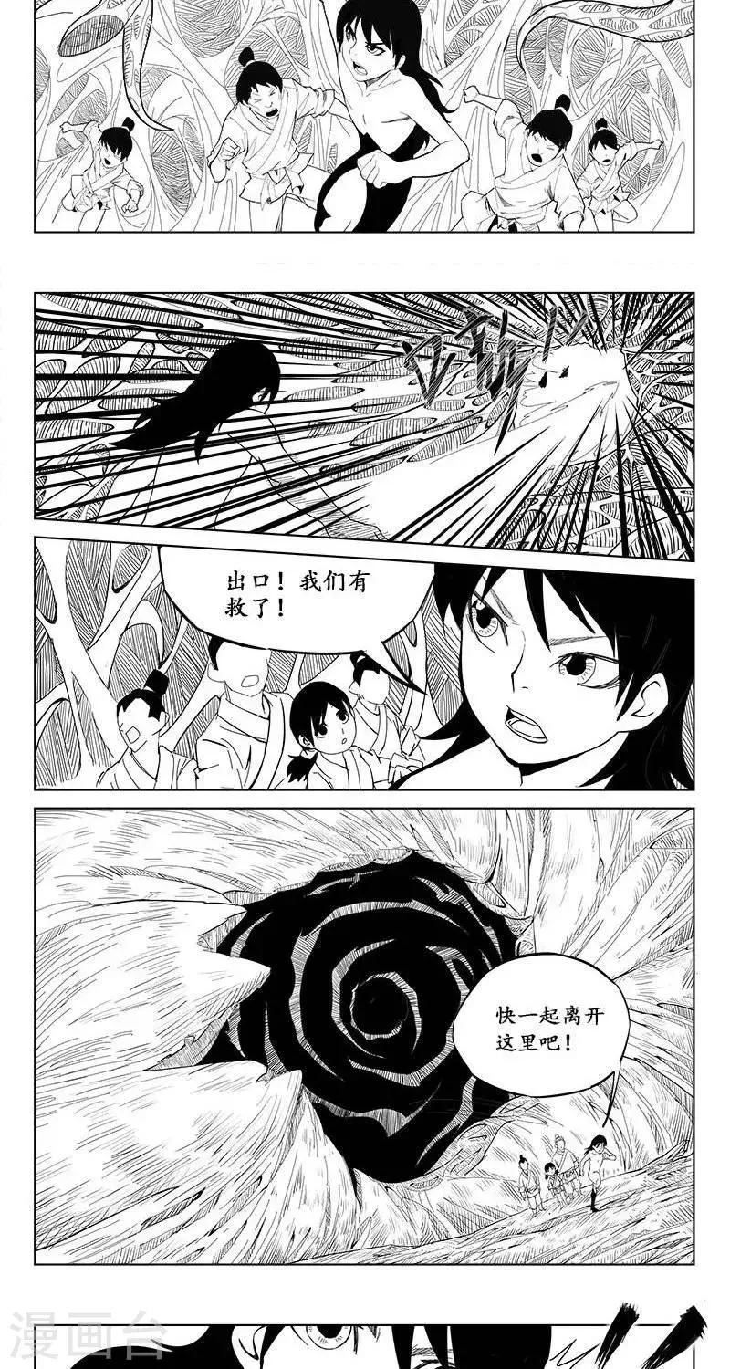 第5话 蛤蟆篇-逃离 第37页