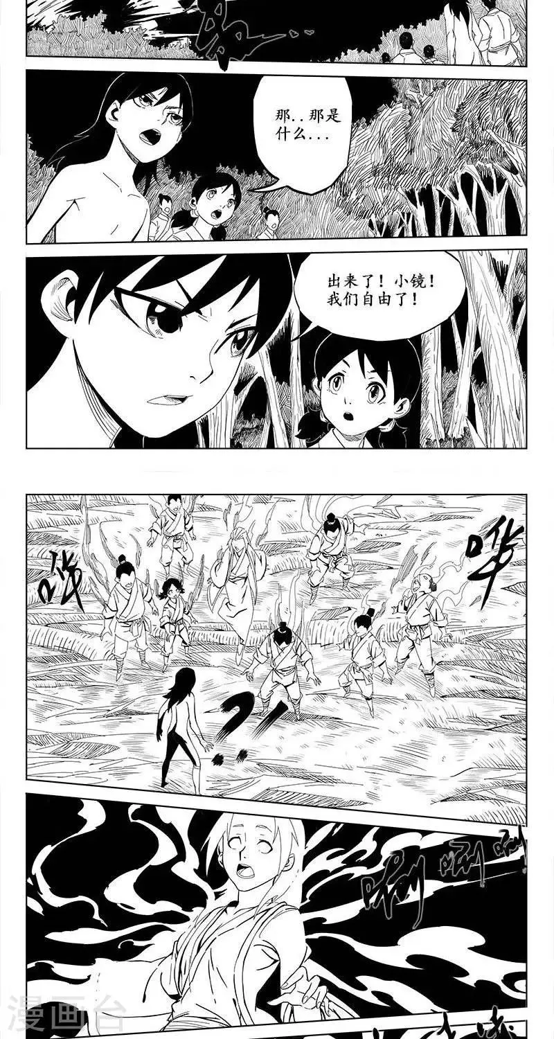 第5话 蛤蟆篇-逃离 第39页