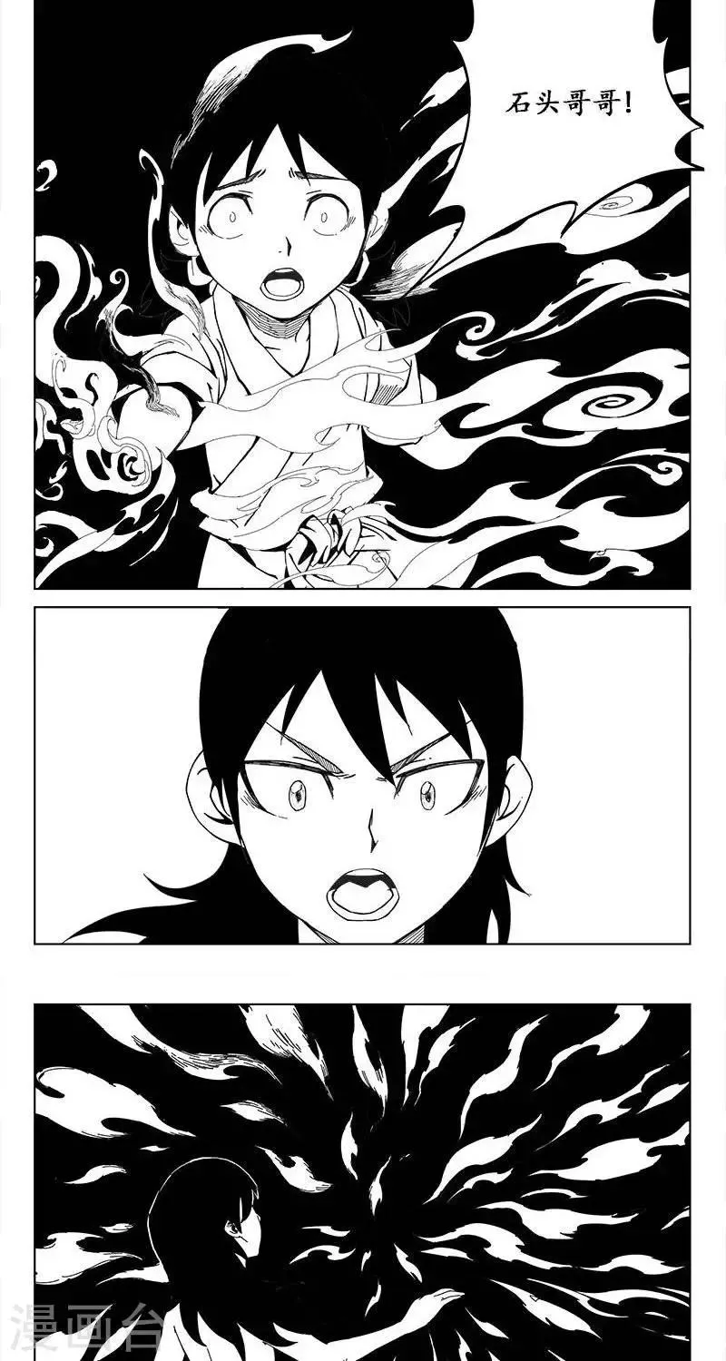第5话 蛤蟆篇-逃离 第41页
