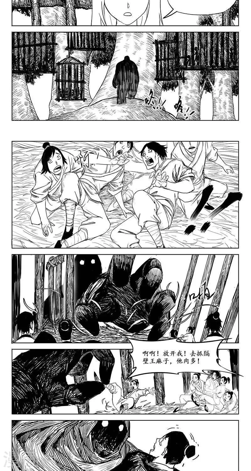 第6话 迷宫篇-牢笼 第6页