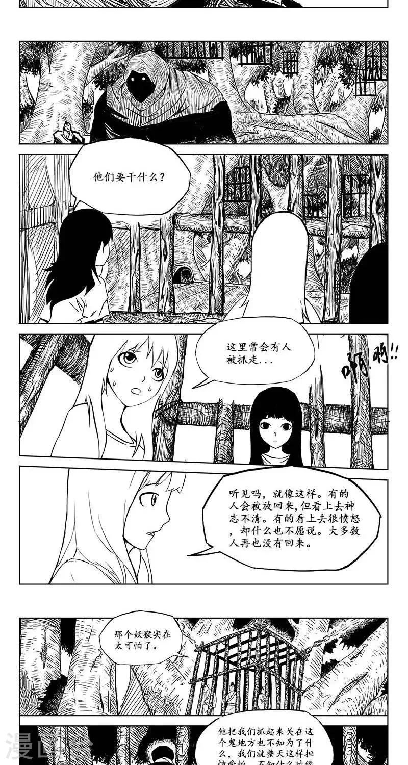 第6话 迷宫篇-牢笼 第7页