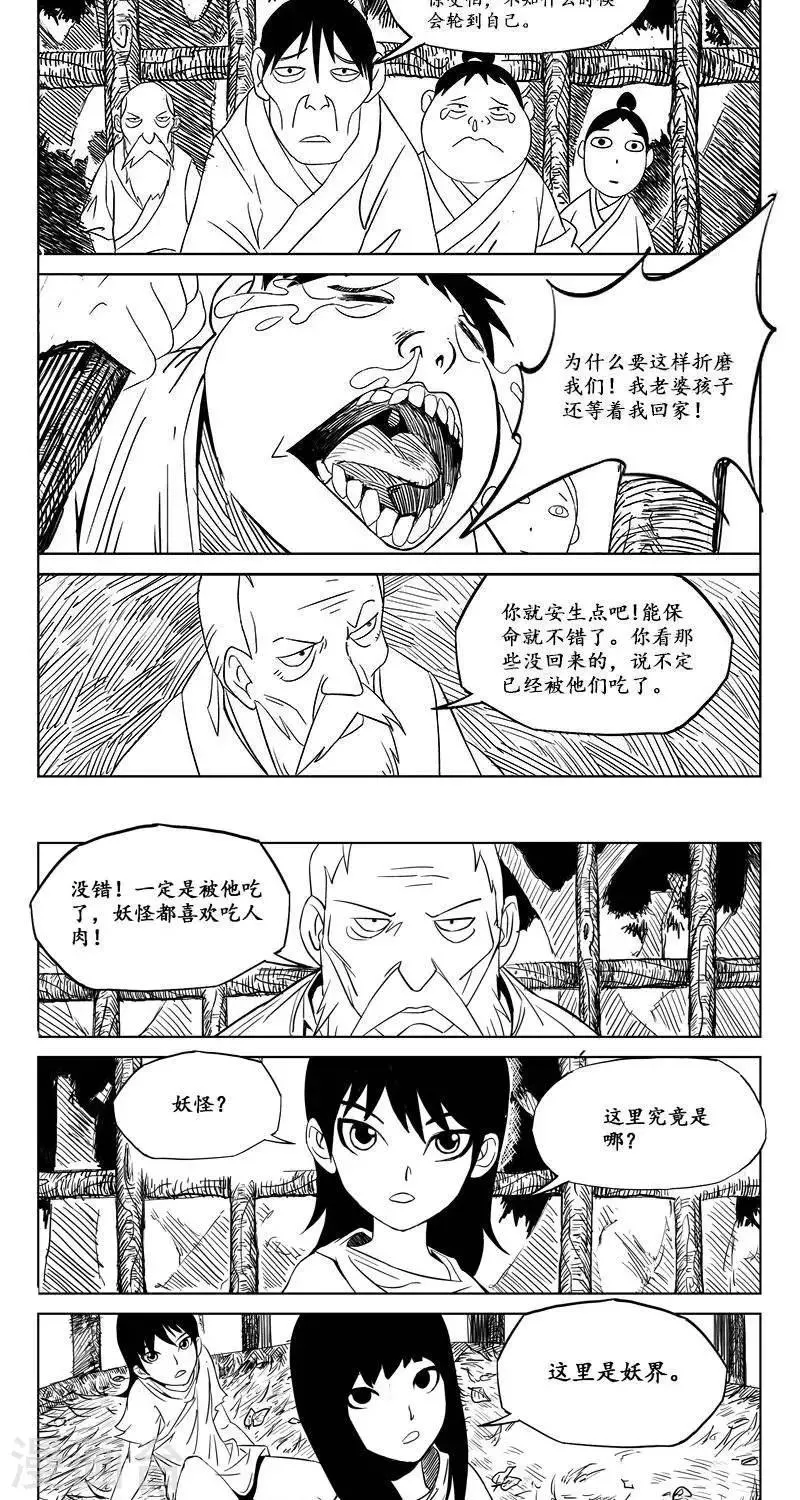 第6话 迷宫篇-牢笼 第8页