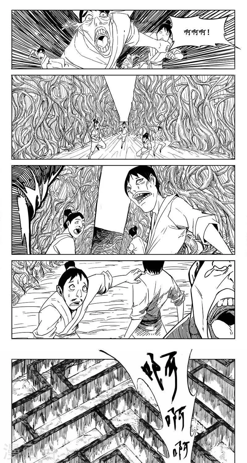 第7话 迷宫篇-食人妖猴 第1页