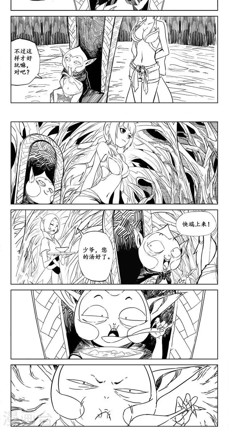 第7话 迷宫篇-食人妖猴 第3页