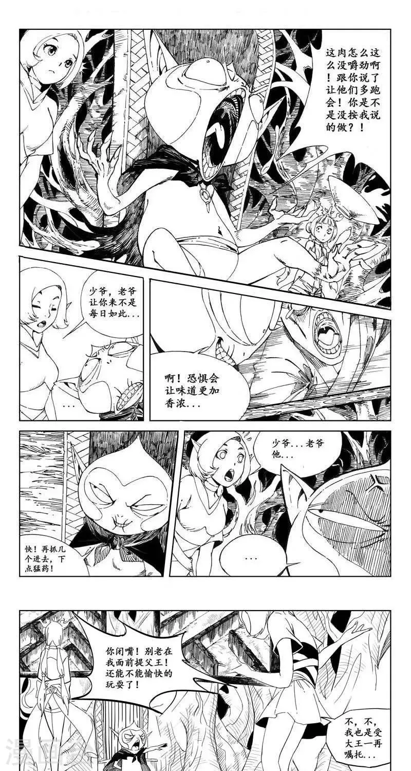 第7话 迷宫篇-食人妖猴 第4页