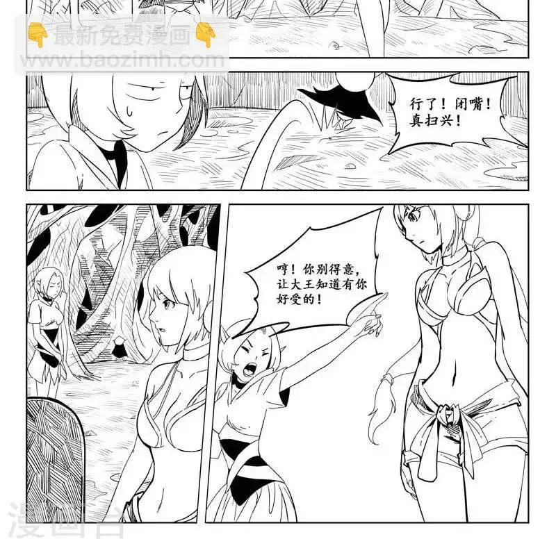 第7话 迷宫篇-食人妖猴 第5页