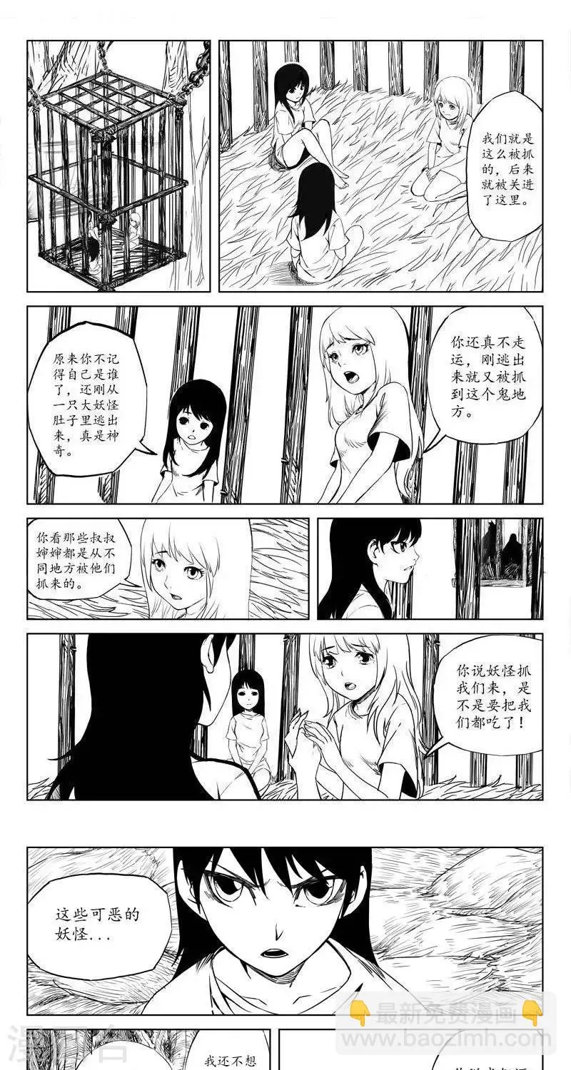 第8话 迷宫篇-黑白姐妹 第4页