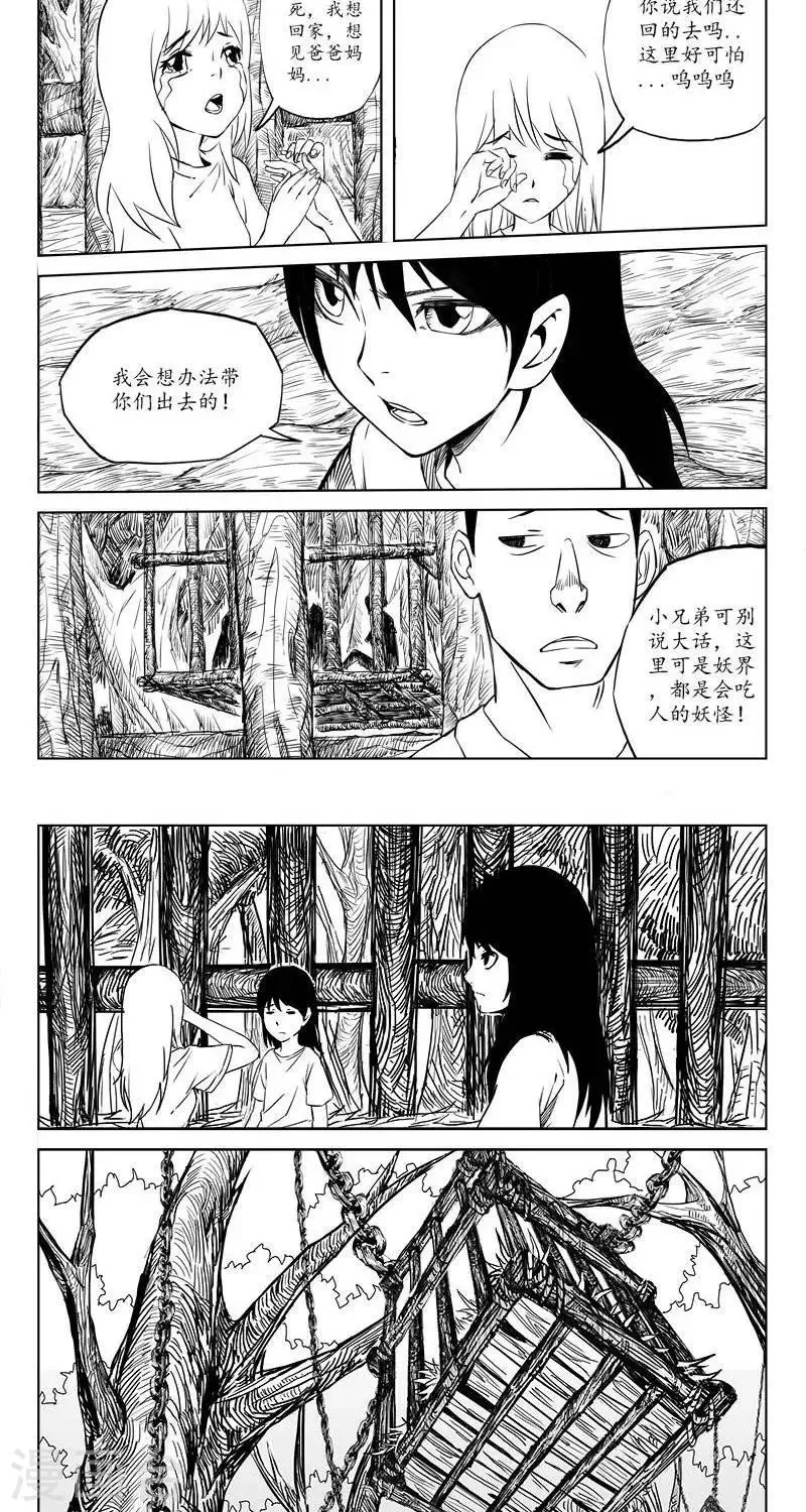 第8话 迷宫篇-黑白姐妹 第5页