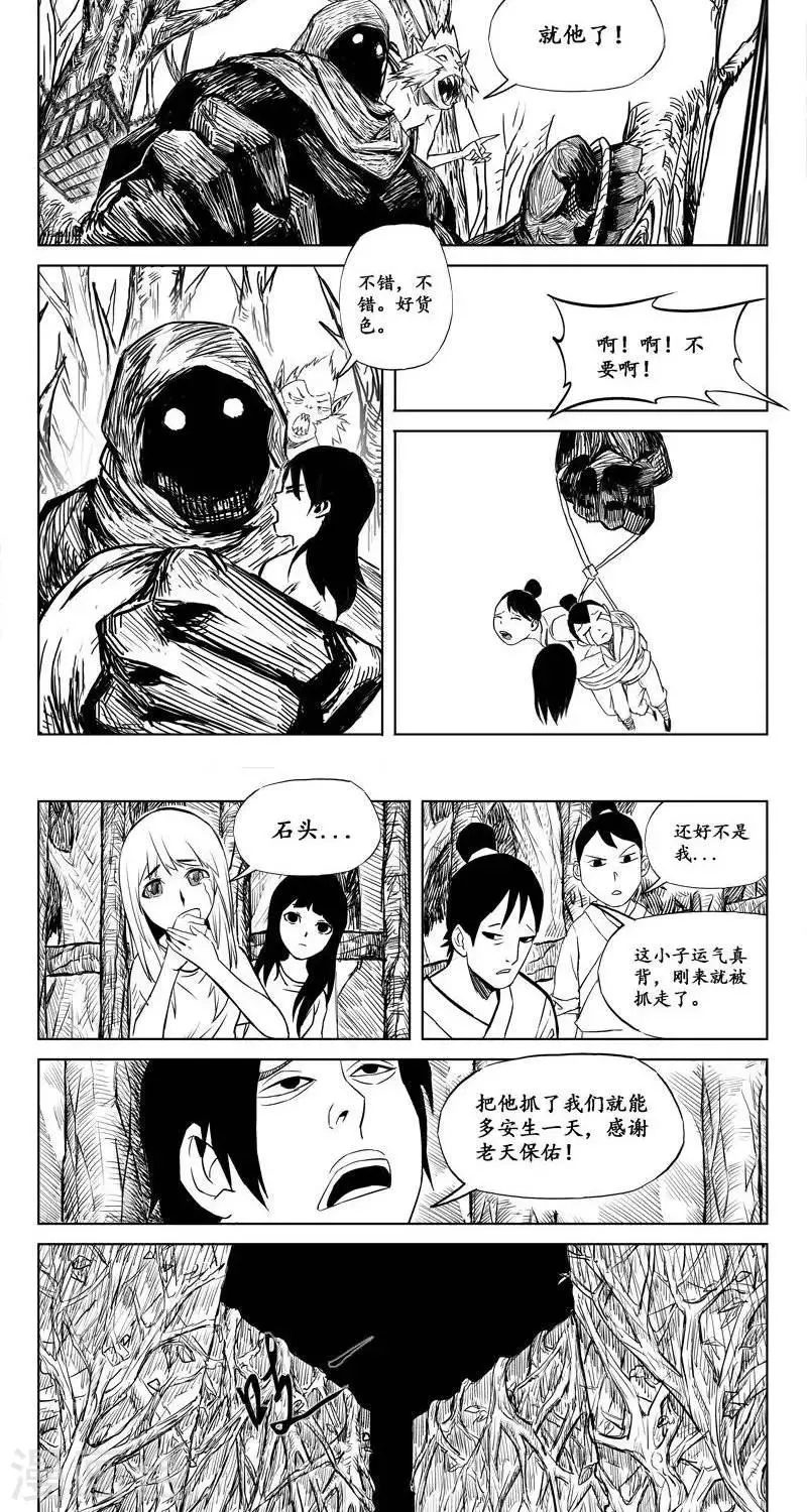 第9话 迷宫篇-生死迷宫 第2页