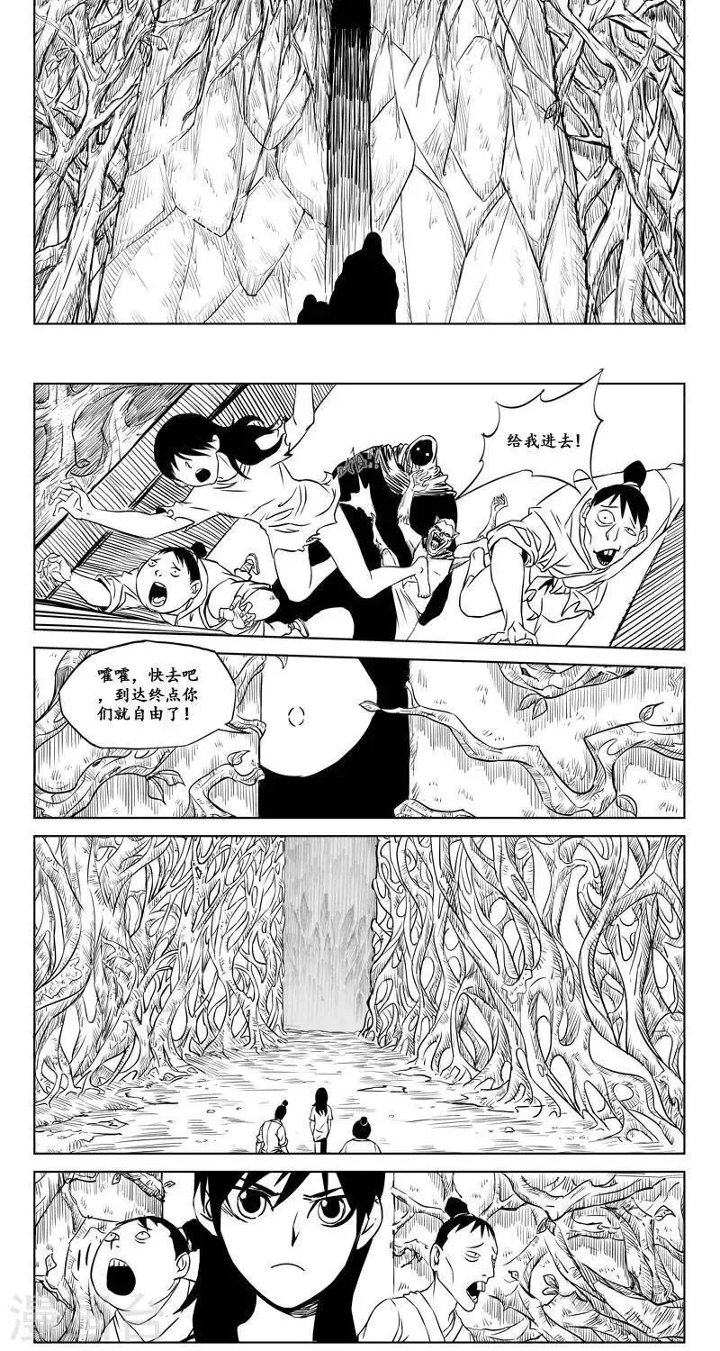 第9话 迷宫篇-生死迷宫 第3页