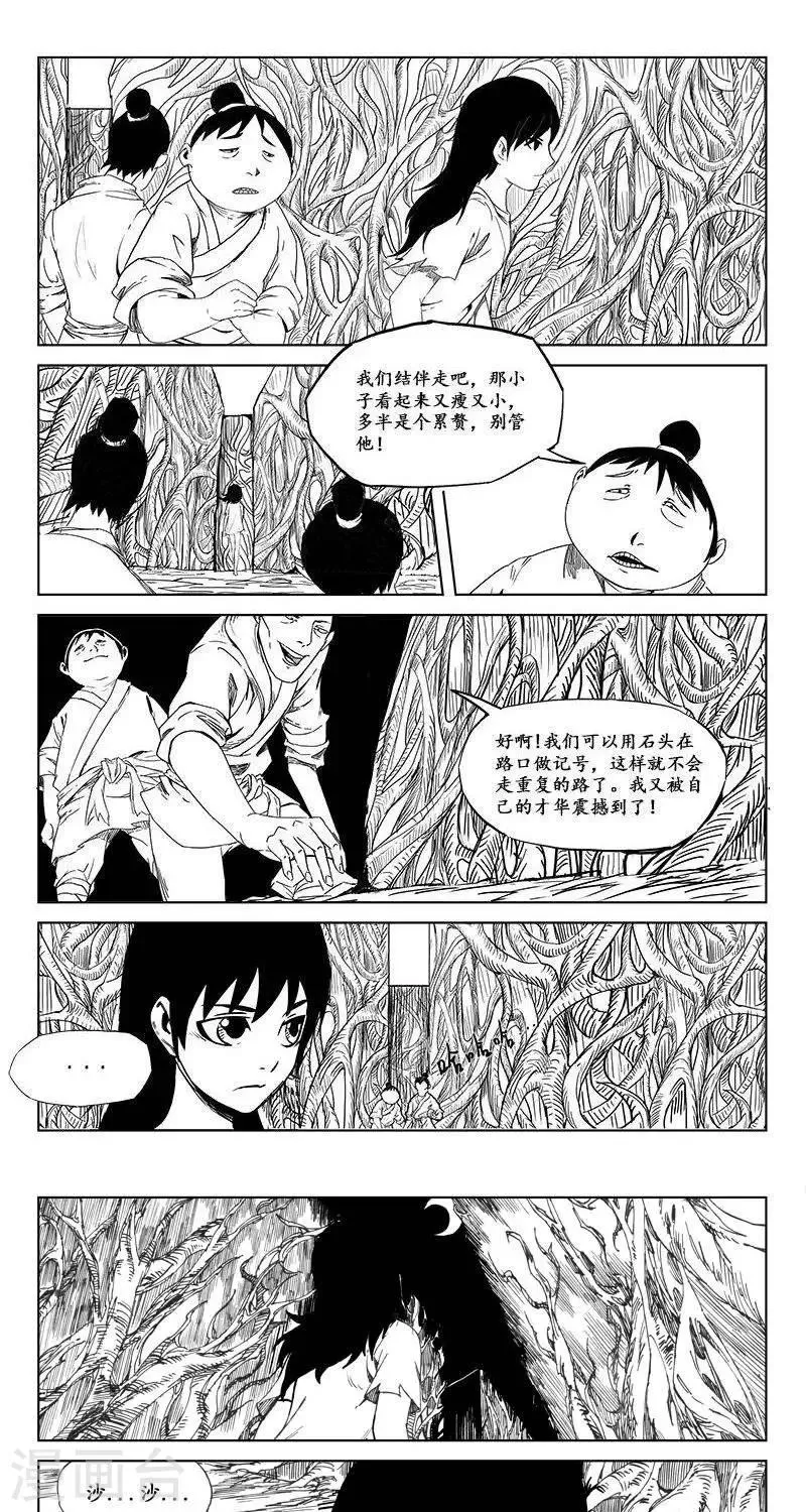 第9话 迷宫篇-生死迷宫 第4页