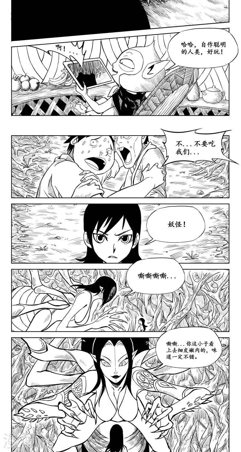 第9话 迷宫篇-生死迷宫 第6页