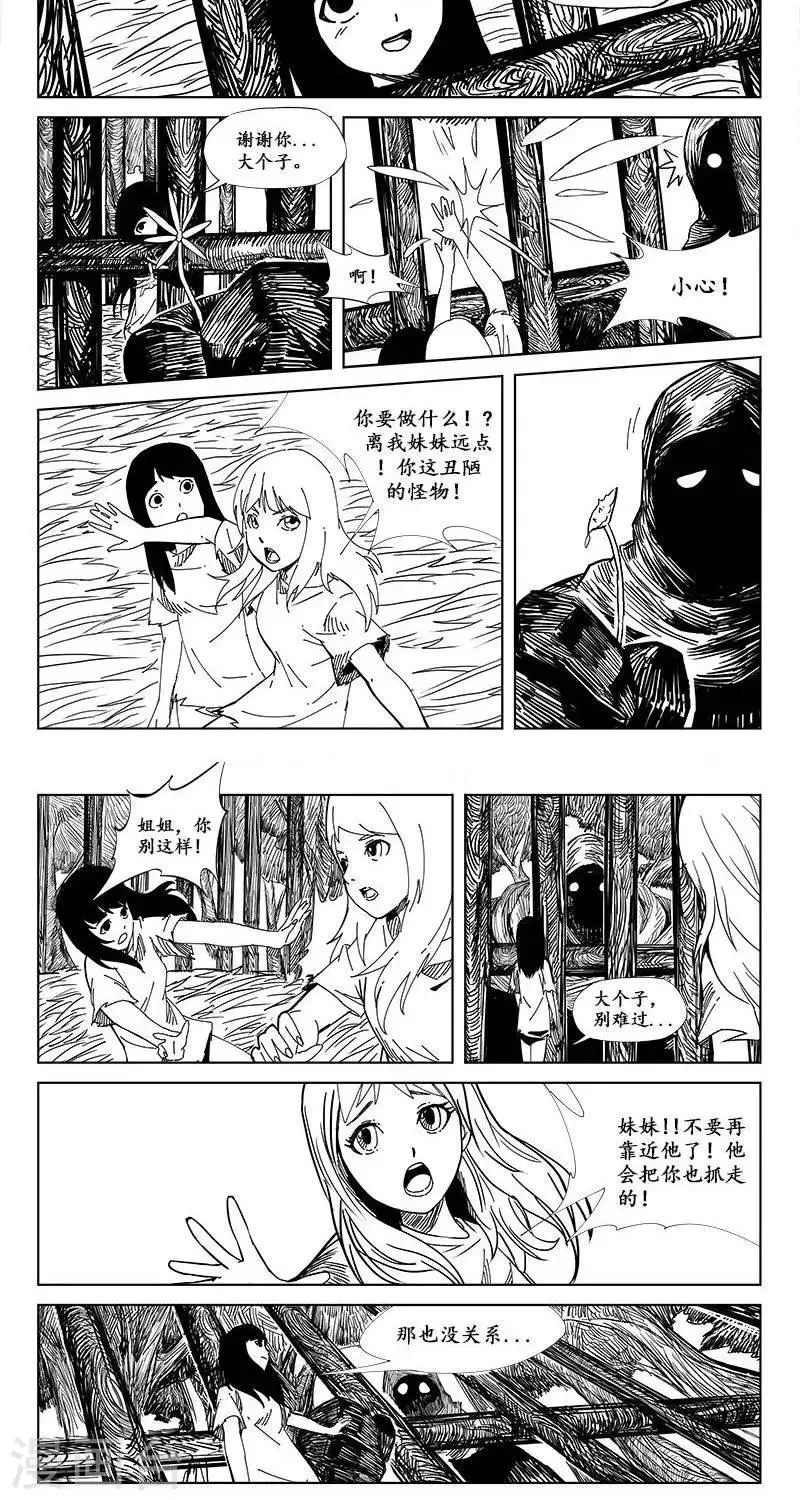 第10话 迷宫篇-守牢人 第2页