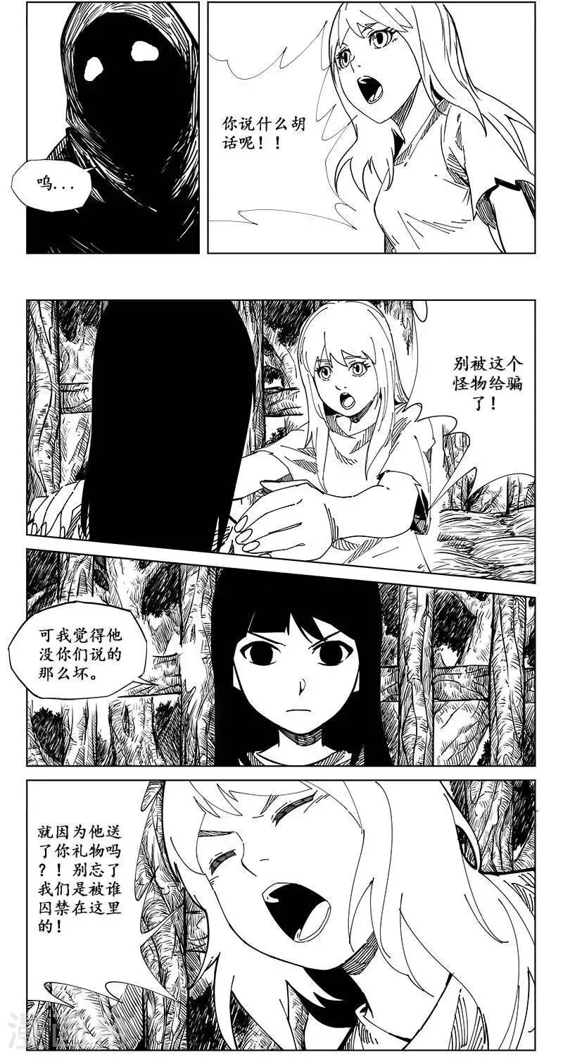 第10话 迷宫篇-守牢人 第3页