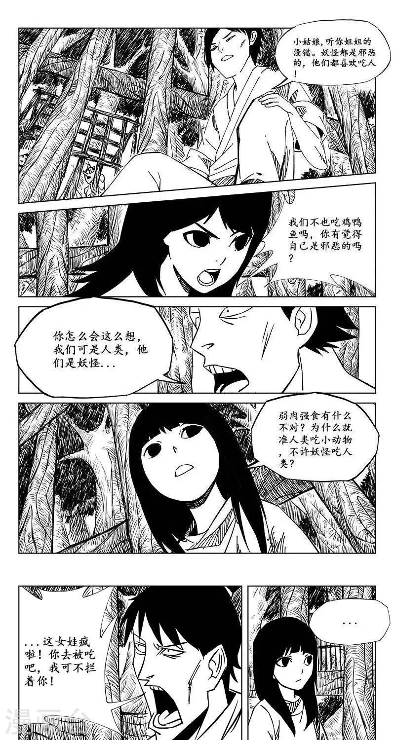 第10话 迷宫篇-守牢人 第4页