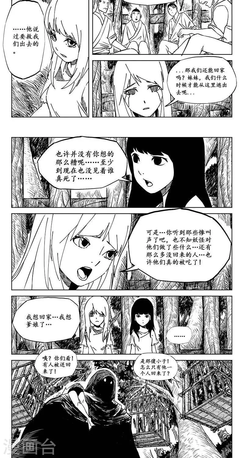 第10话 迷宫篇-守牢人 第6页