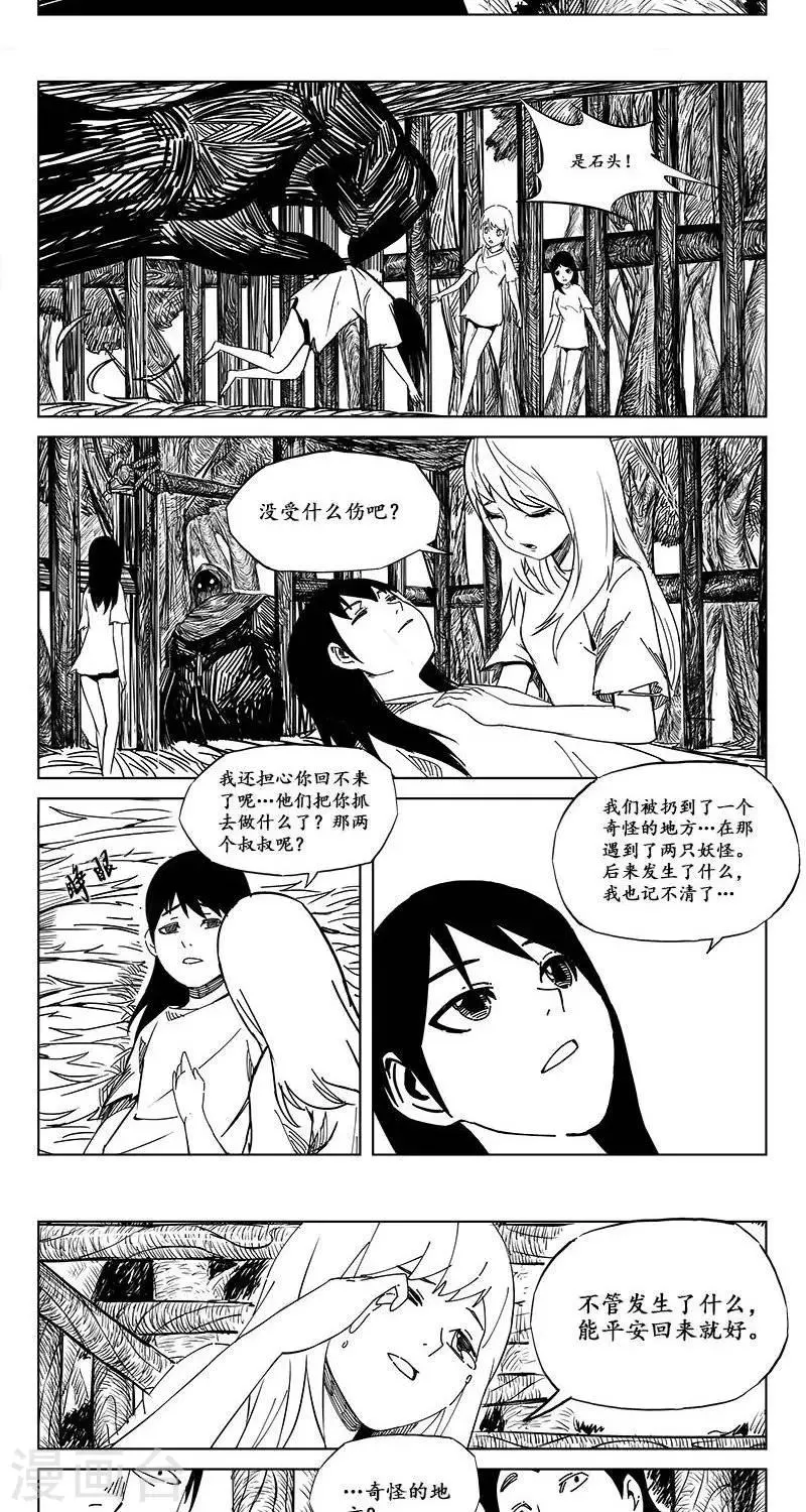 第10话 迷宫篇-守牢人 第7页