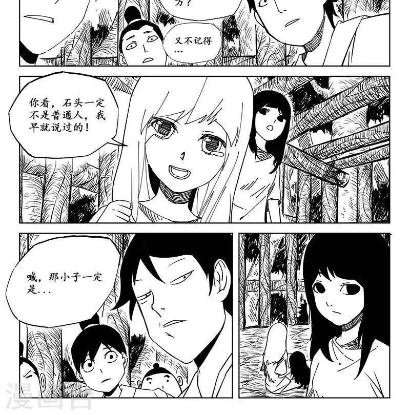 第10话 迷宫篇-守牢人 第8页