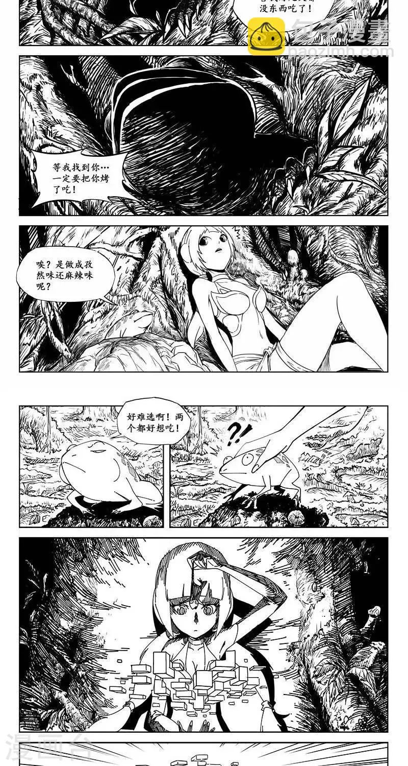 第11话 迷宫篇-神秘魔方 第2页