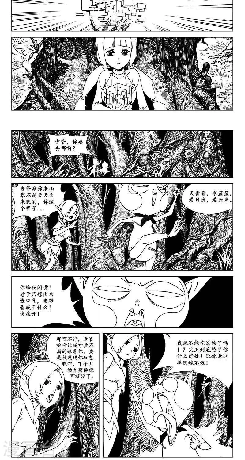 第11话 迷宫篇-神秘魔方 第3页