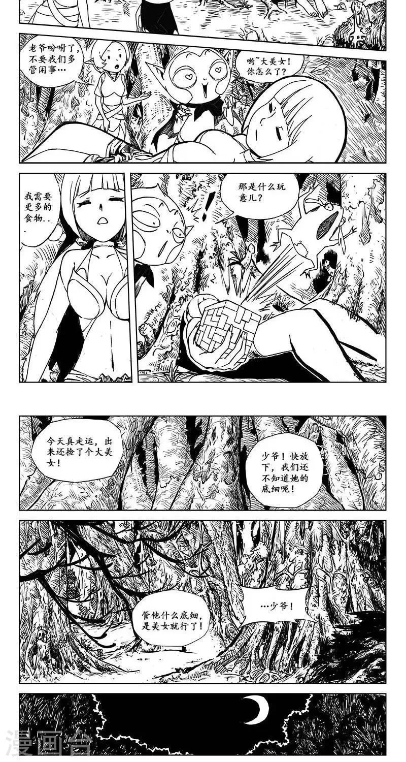第11话 迷宫篇-神秘魔方 第5页