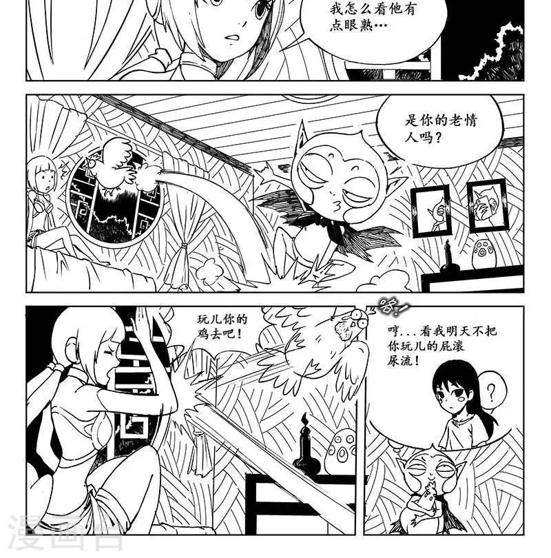 第11话 迷宫篇-神秘魔方 第8页