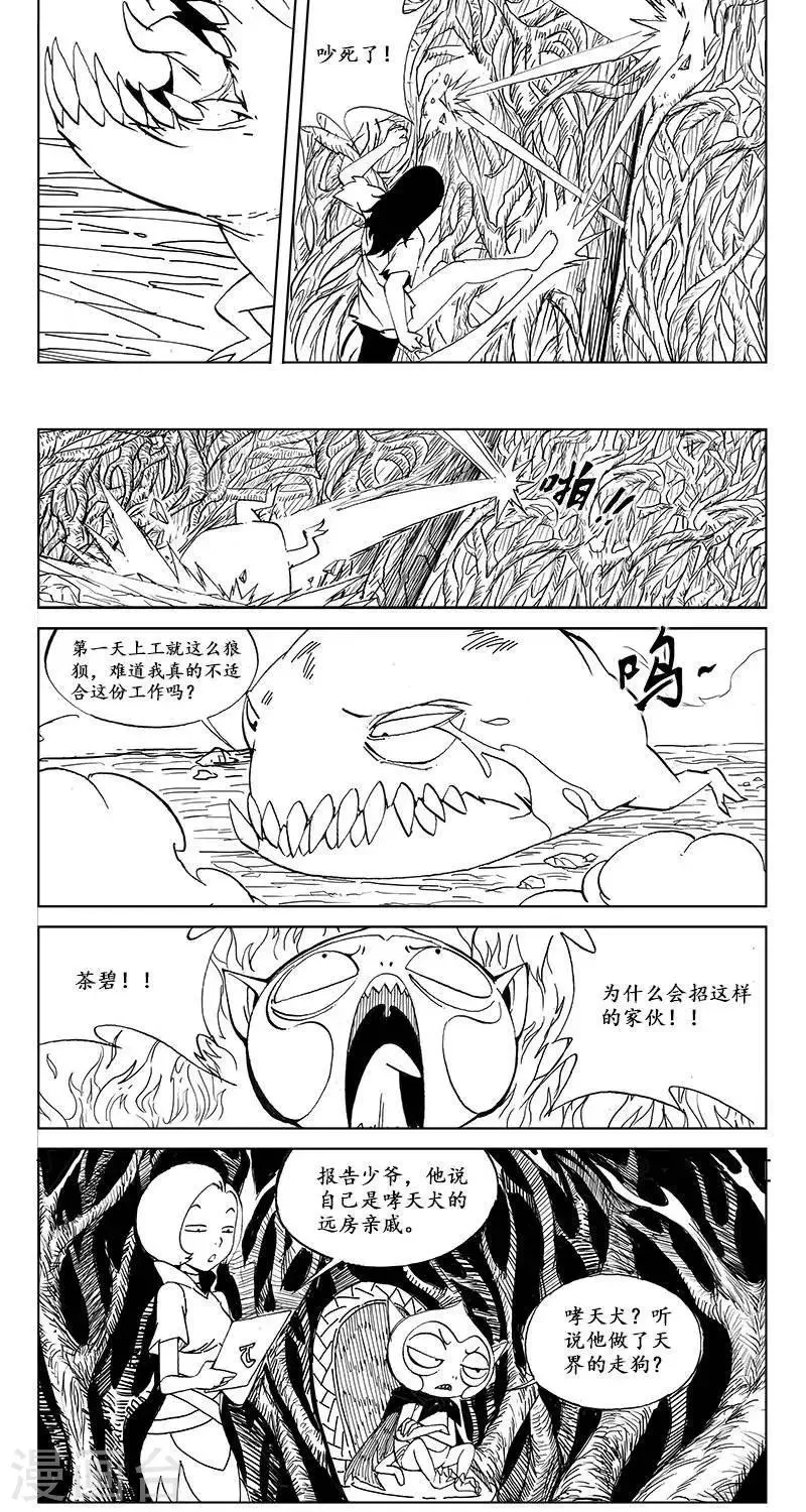 第12话 迷宫篇-冲破牢笼 第3页