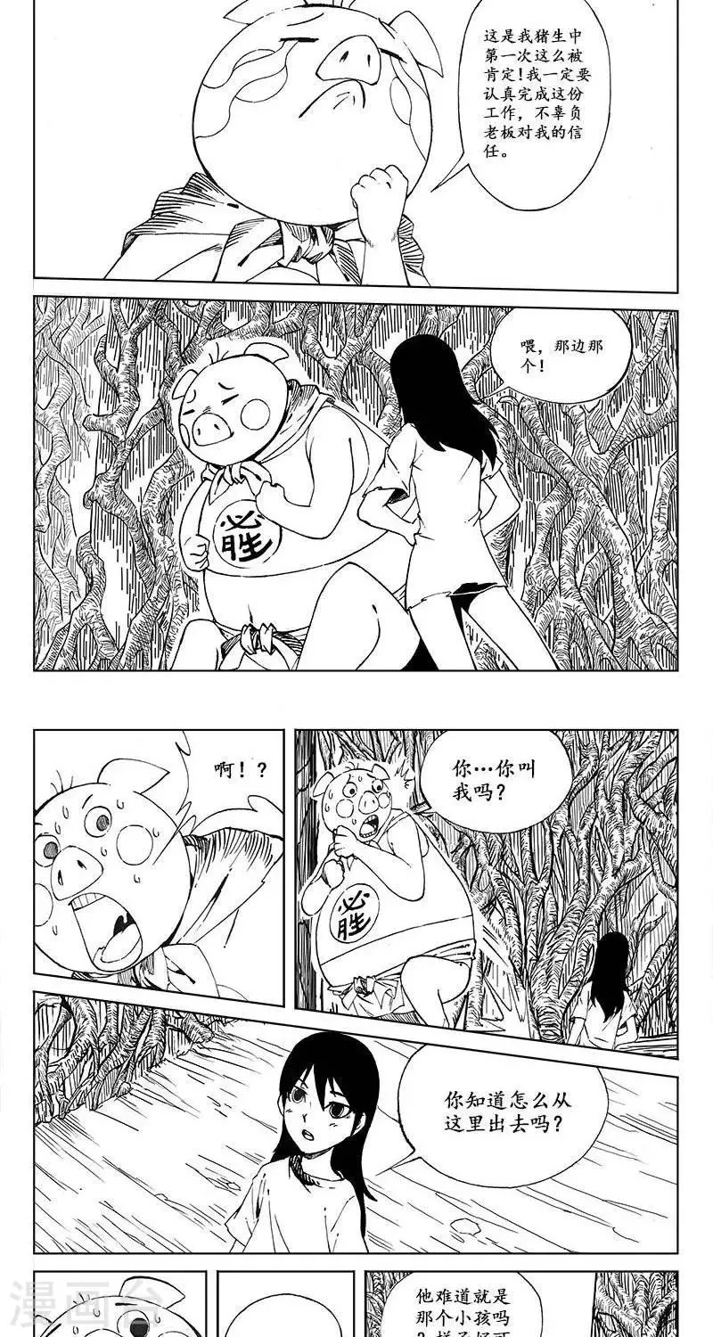 第12话 迷宫篇-冲破牢笼 第5页