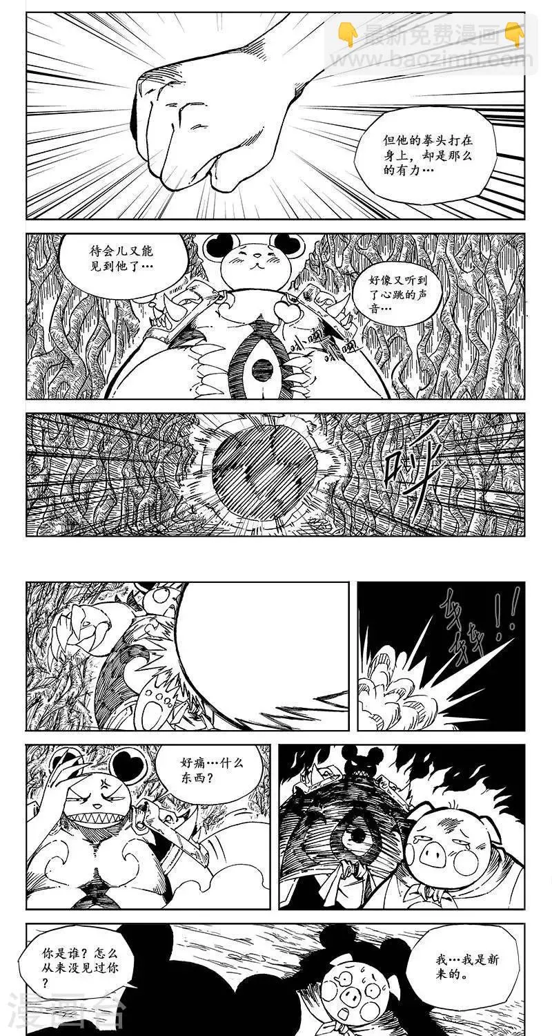 第12话 迷宫篇-冲破牢笼 第8页