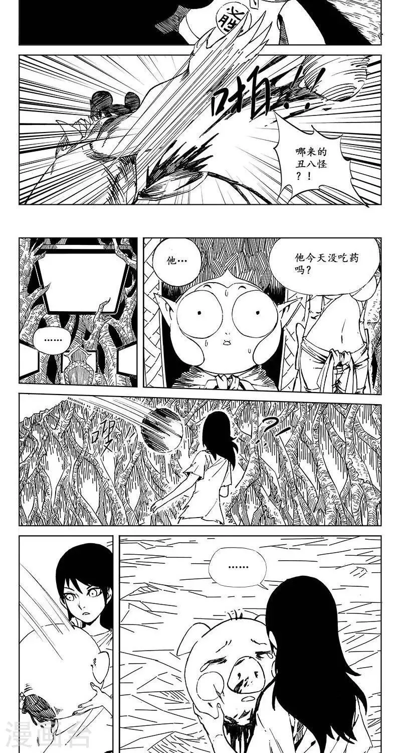 第12话 迷宫篇-冲破牢笼 第9页