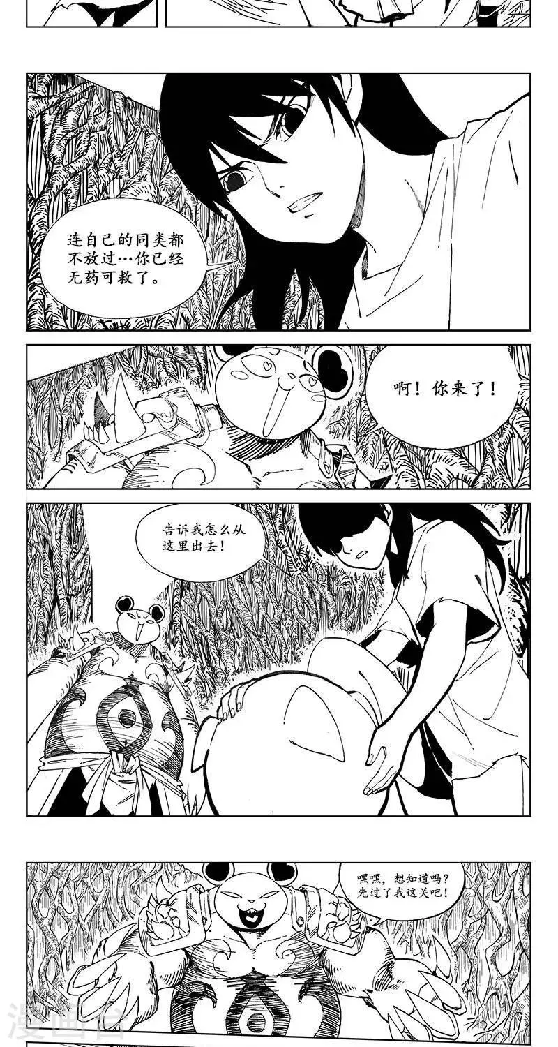 第12话 迷宫篇-冲破牢笼 第10页