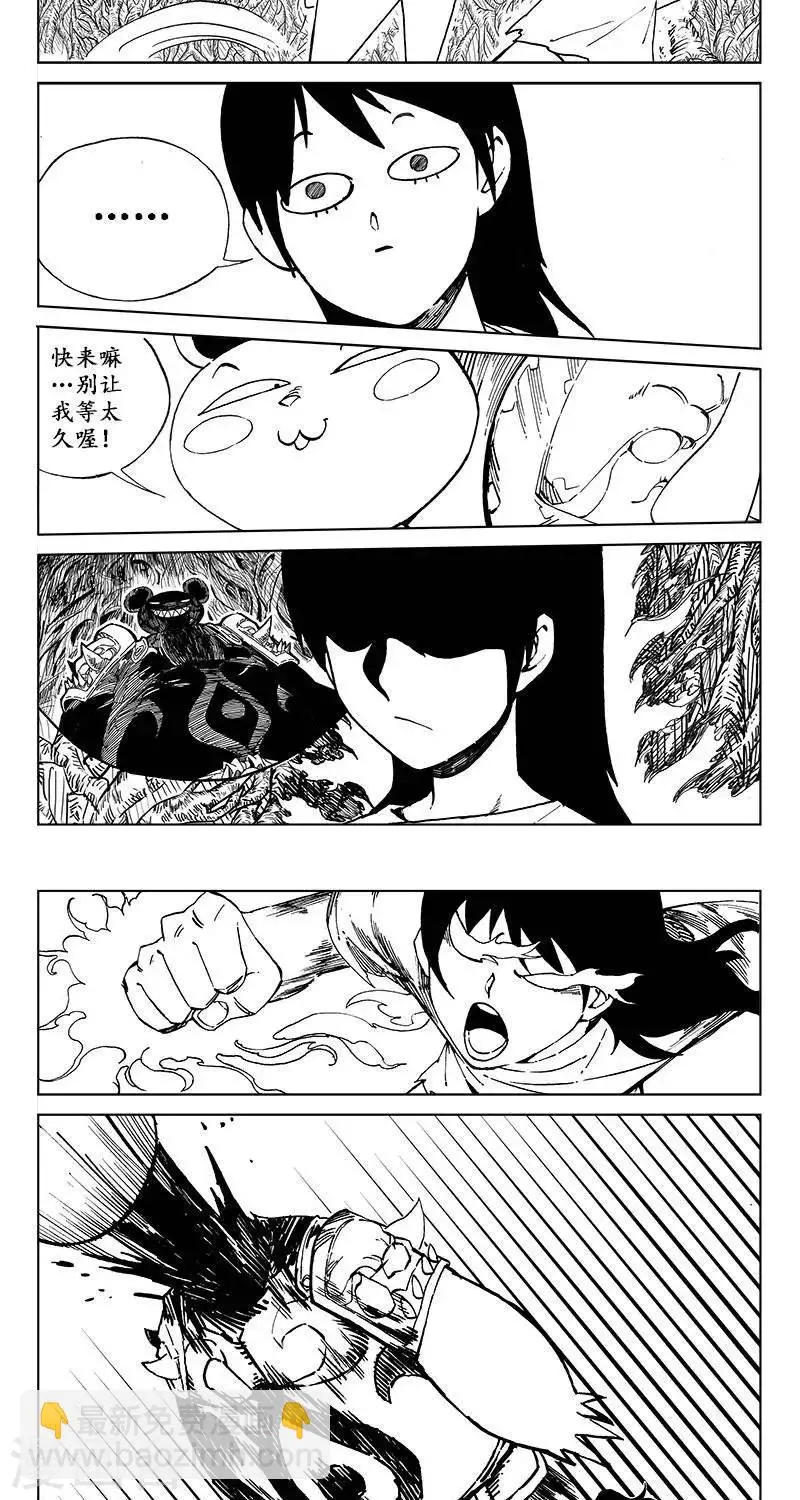 第12话 迷宫篇-冲破牢笼 第14页