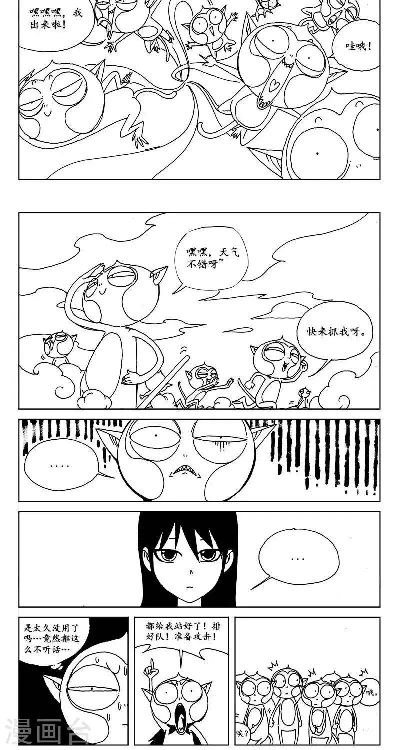 第13话 迷宫篇-妖界之门 第3页