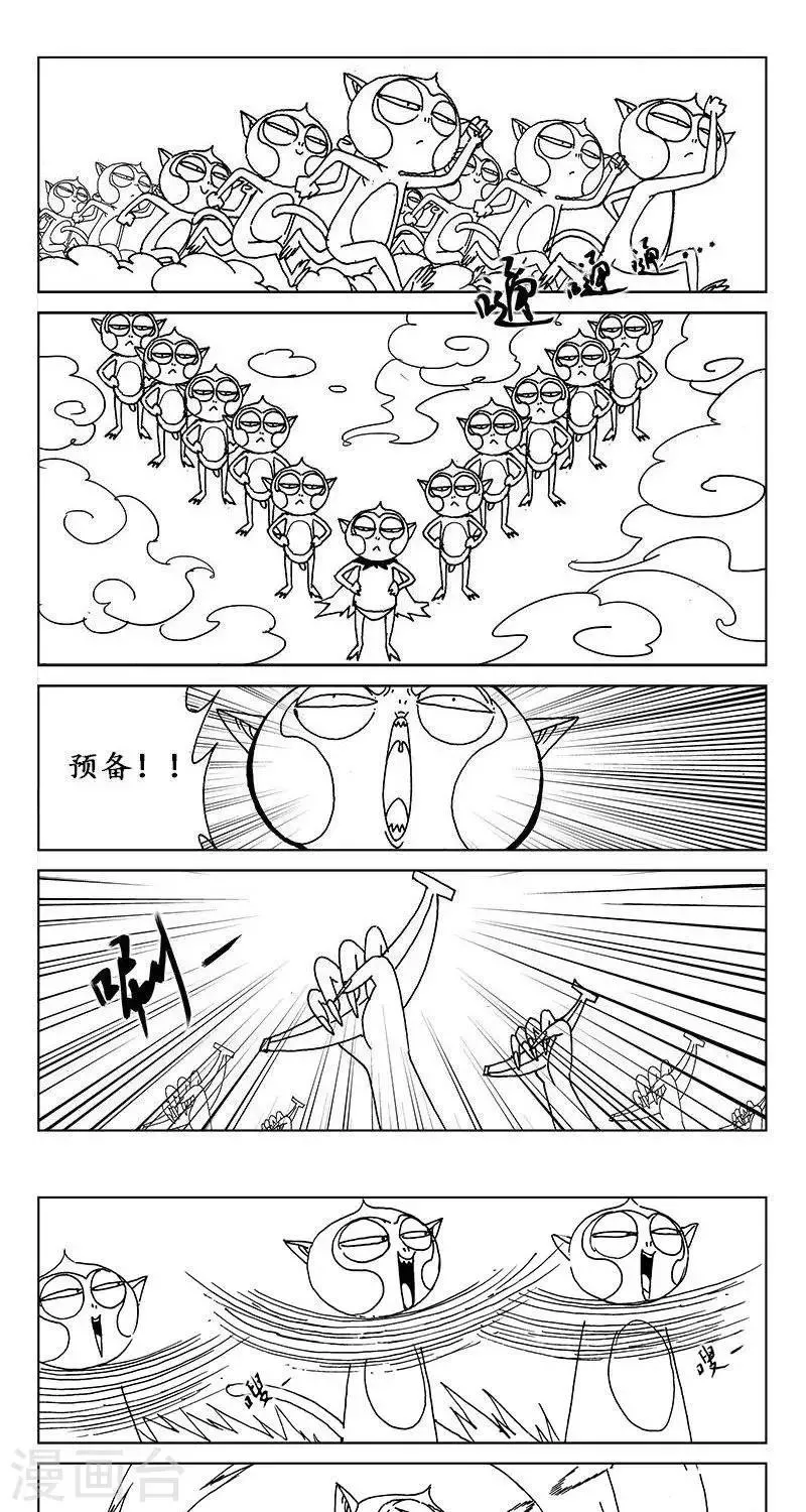 第13话 迷宫篇-妖界之门 第4页