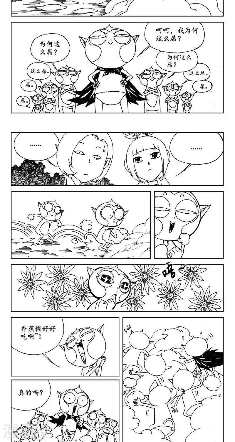 第13话 迷宫篇-妖界之门 第6页