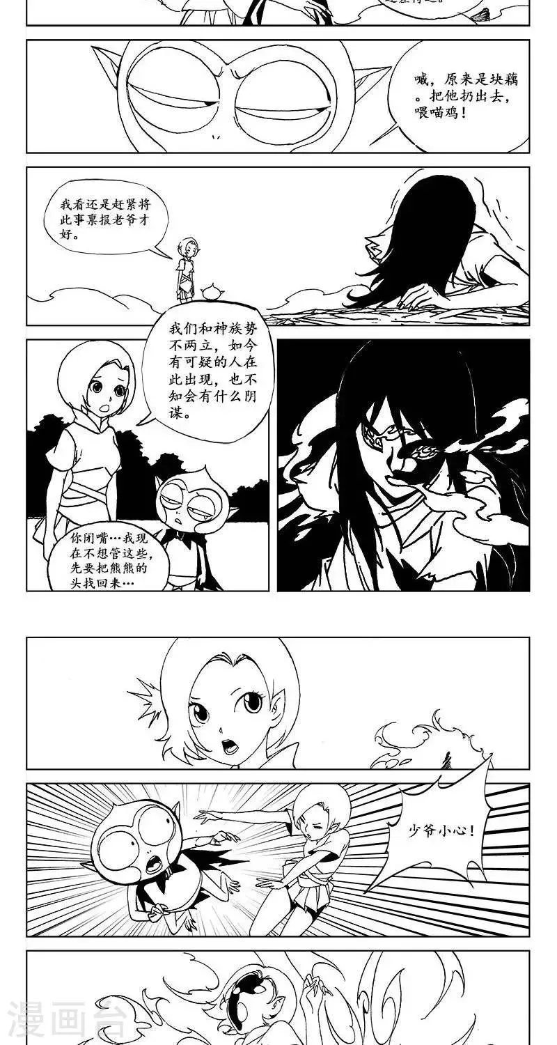 第13话 迷宫篇-妖界之门 第17页