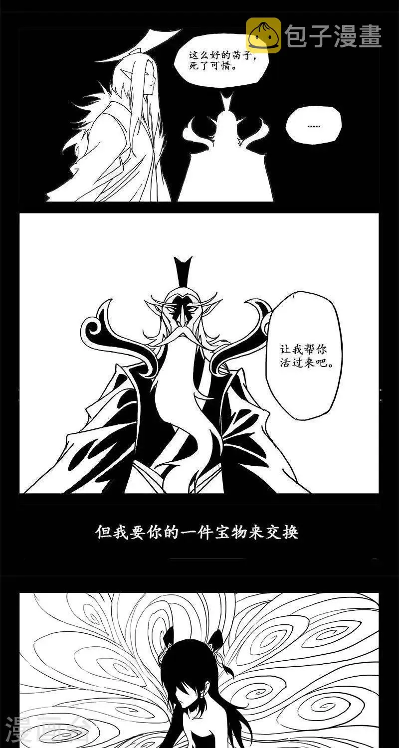 第14话 迷宫篇-宝物 第4页