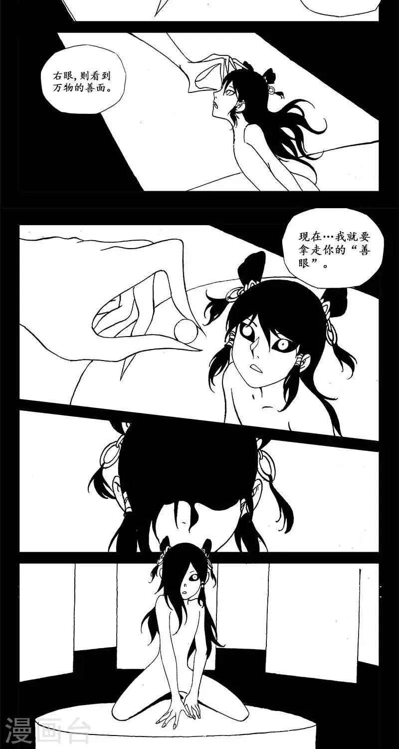 第14话 迷宫篇-宝物 第6页