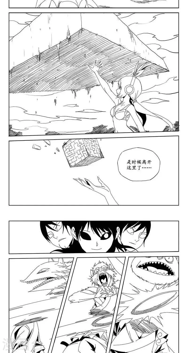 第14话 迷宫篇-宝物 第20页