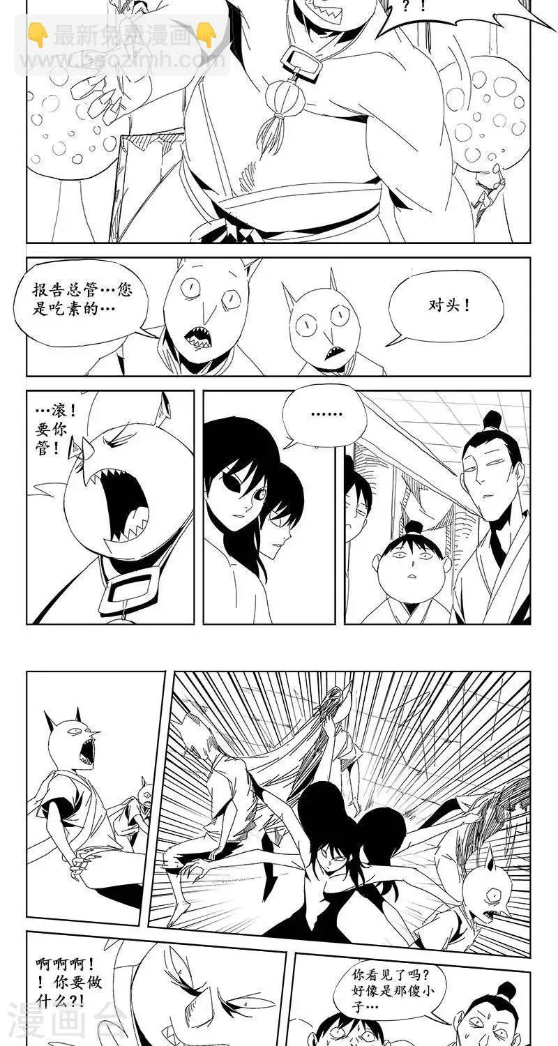 第14话 迷宫篇-宝物 第23页