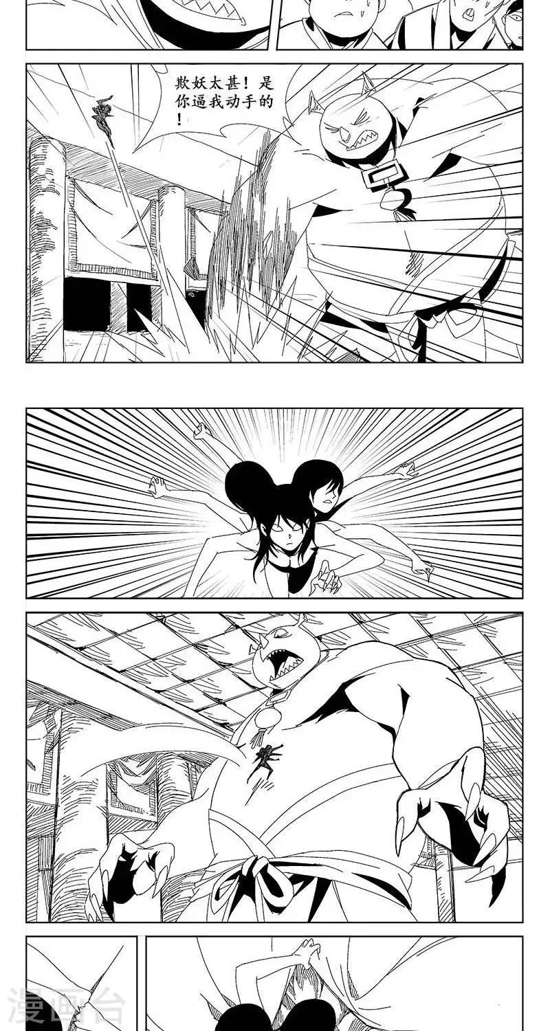 第14话 迷宫篇-宝物 第24页