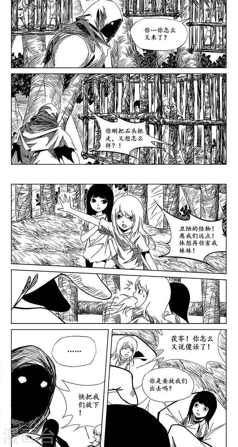 第14话 迷宫篇-宝物 第27页