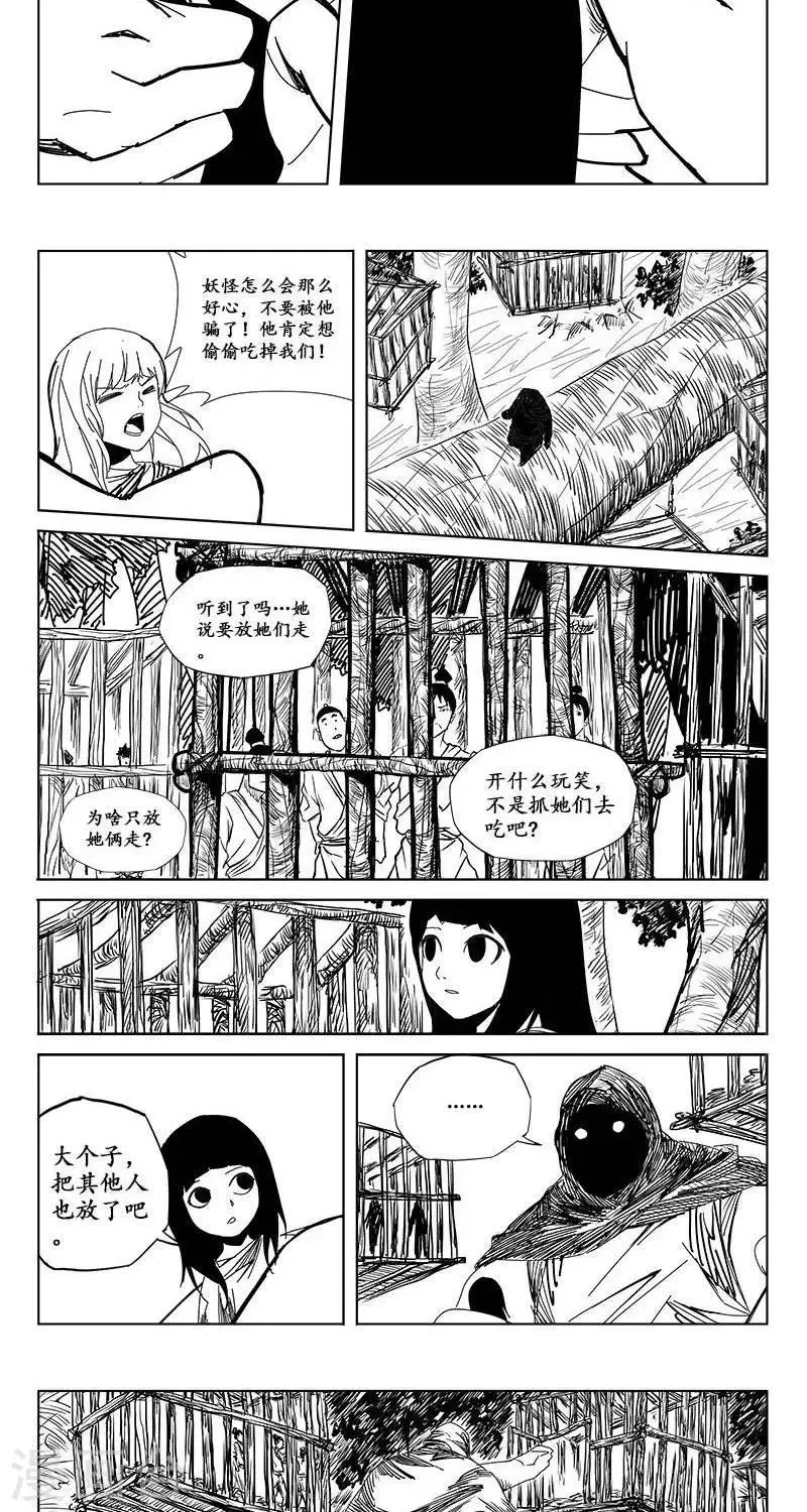 第14话 迷宫篇-宝物 第28页