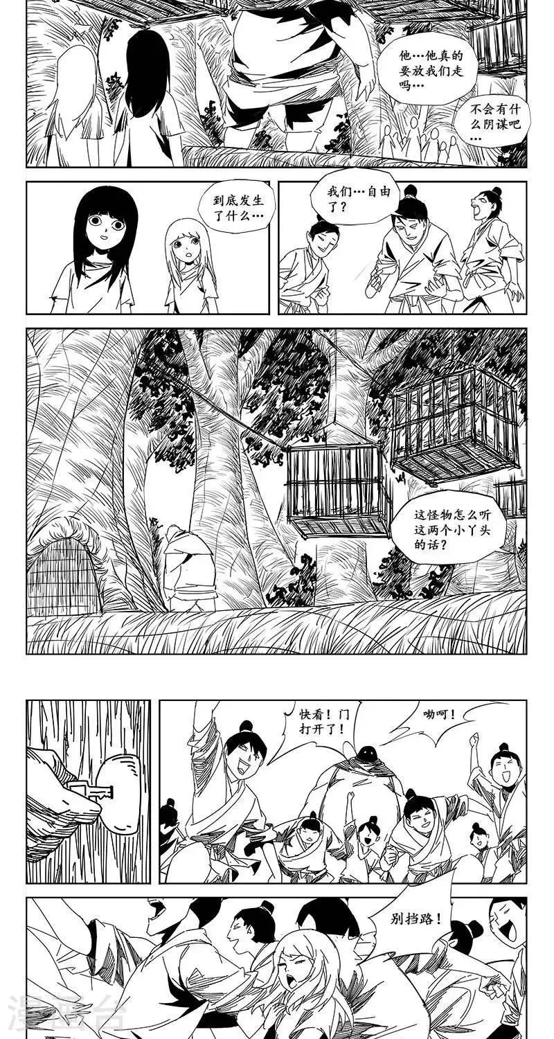 第14话 迷宫篇-宝物 第29页