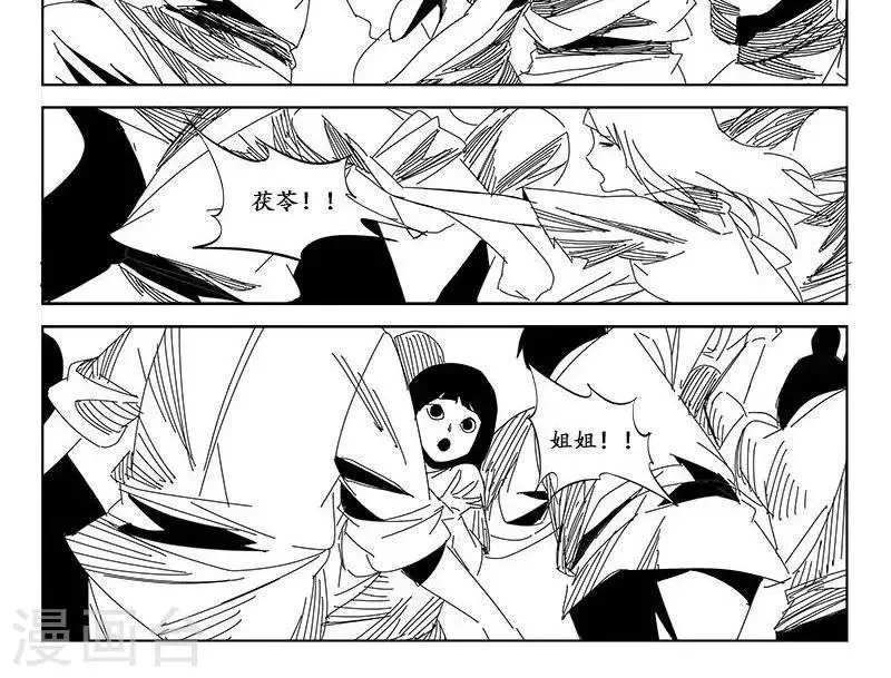 第14话 迷宫篇-宝物 第30页
