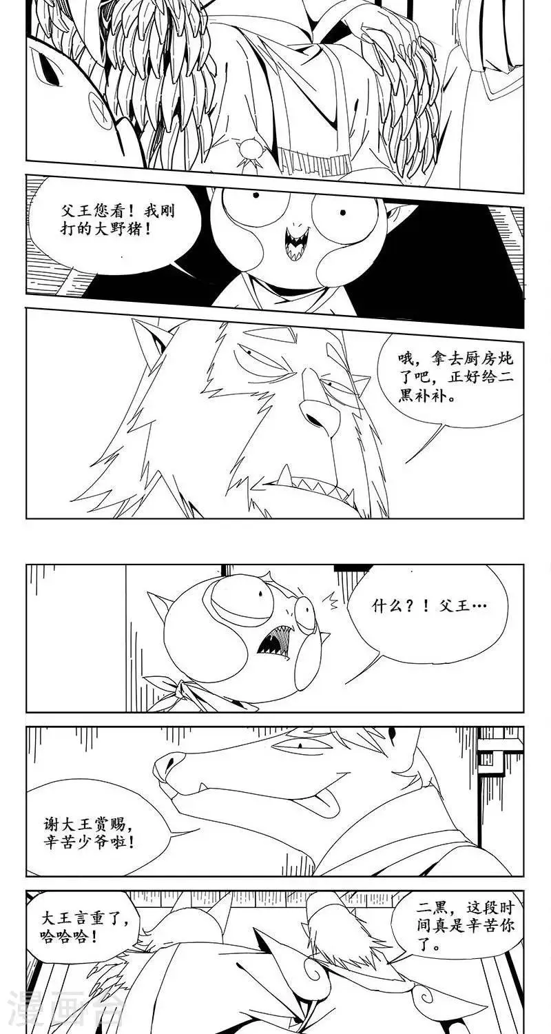 第15话 茶碧的心愿 第5页