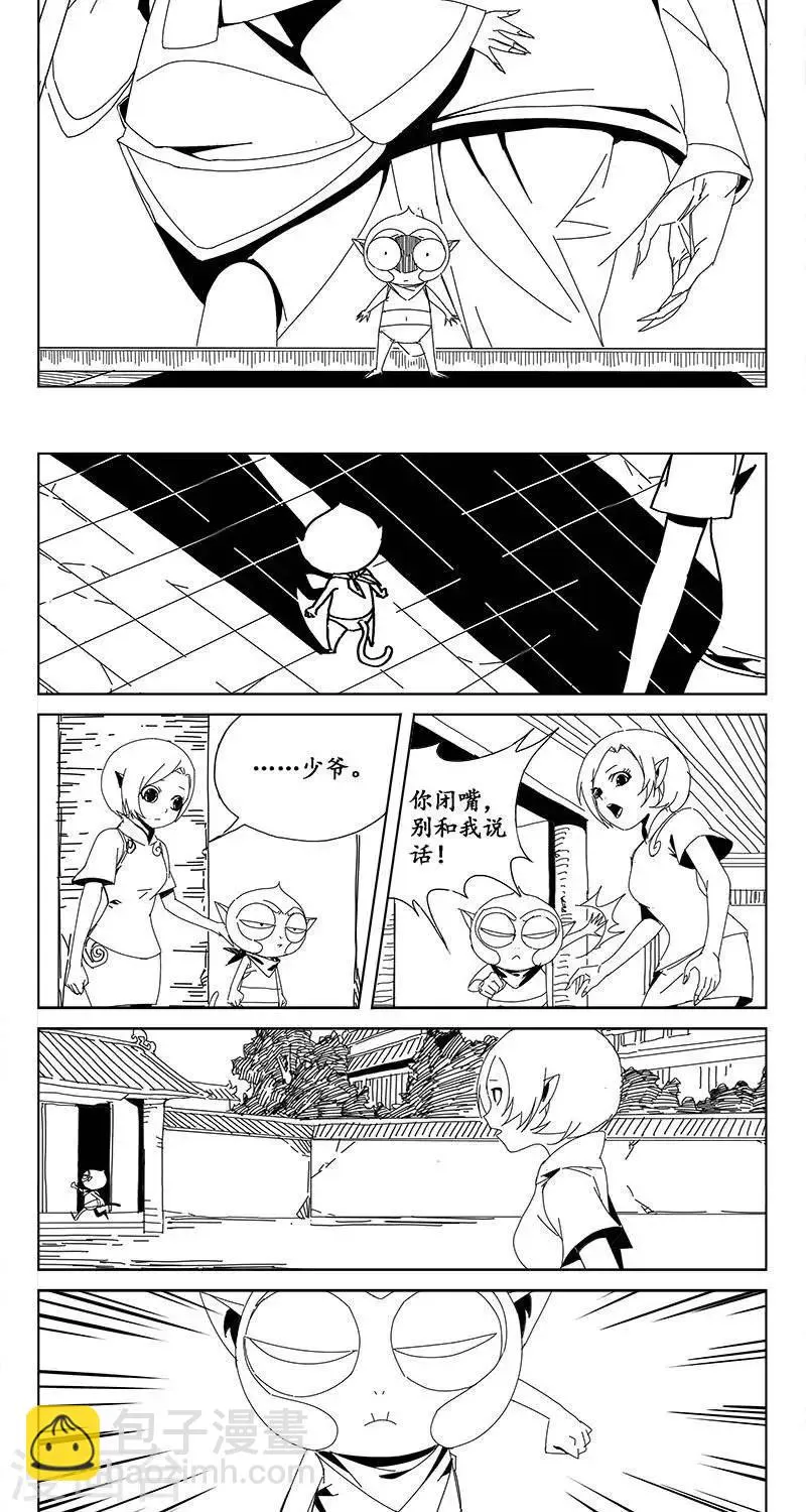 第15话 茶碧的心愿 第6页