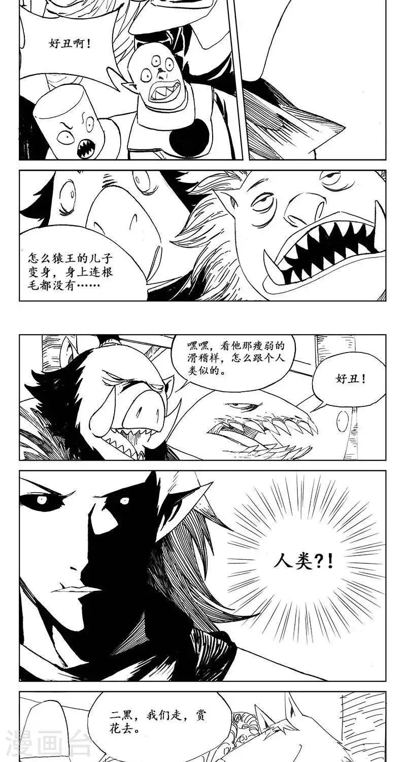 第15话 茶碧的心愿 第36页