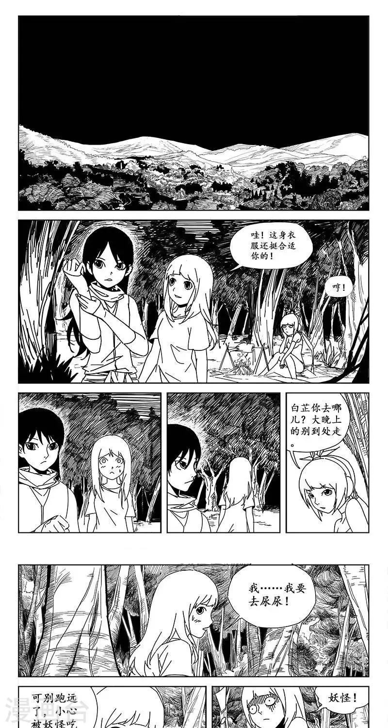 第18话 虫族篇-上山 第1页