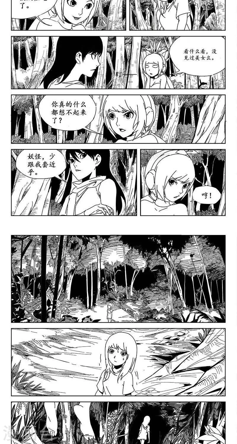 第18话 虫族篇-上山 第2页